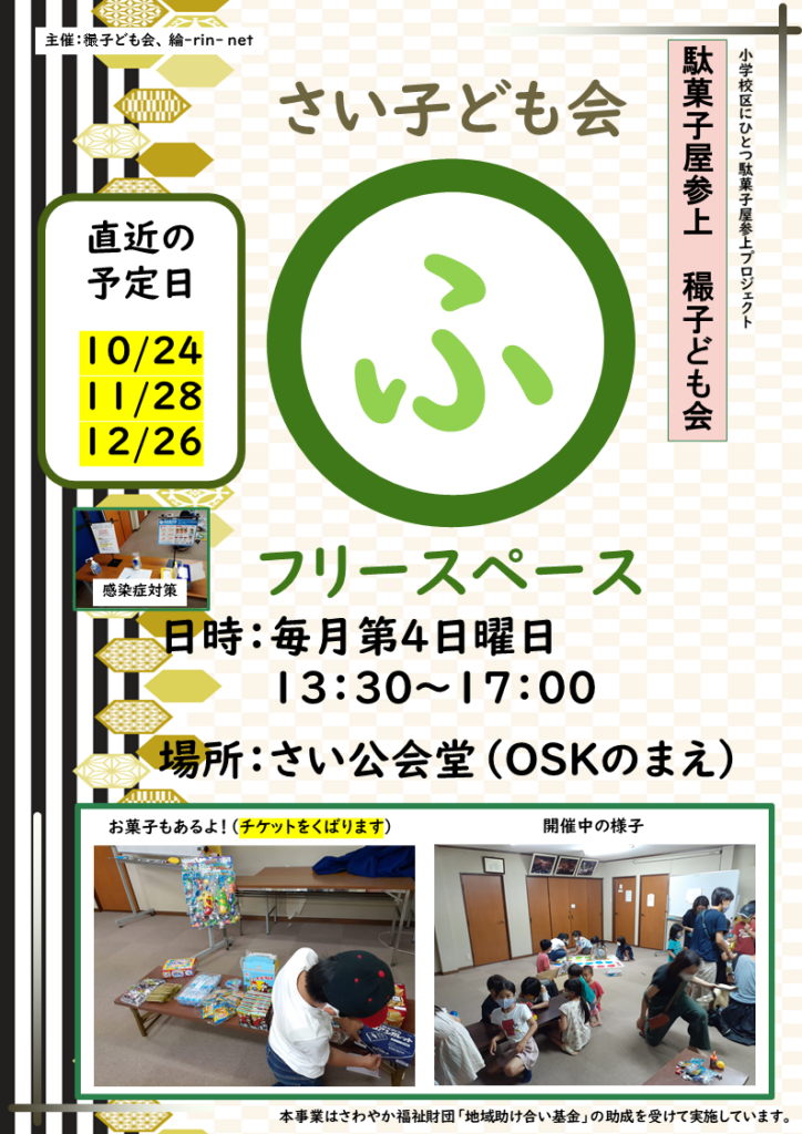 フリースペースの案内チラシ