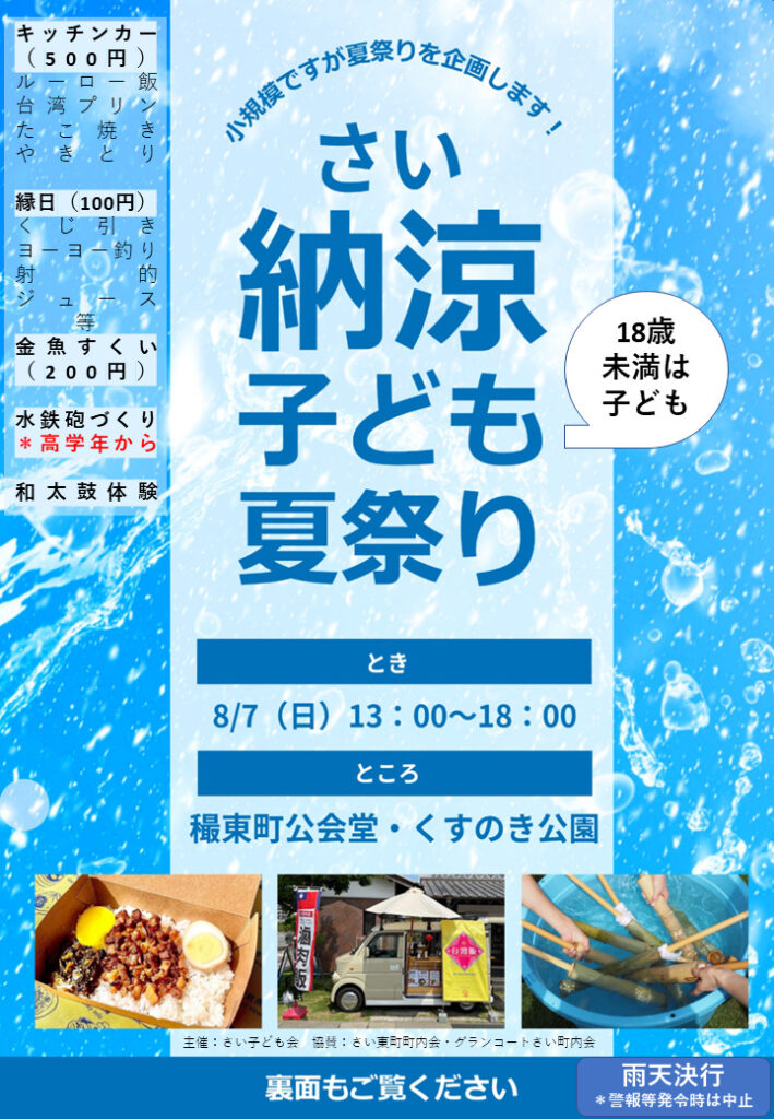 さい子ども会納涼子ども夏祭りポスター（表面）