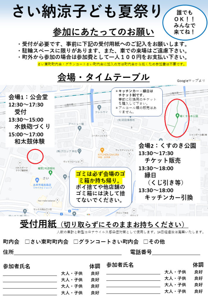 さい子ども会納涼子ども夏祭りポスター（裏面）