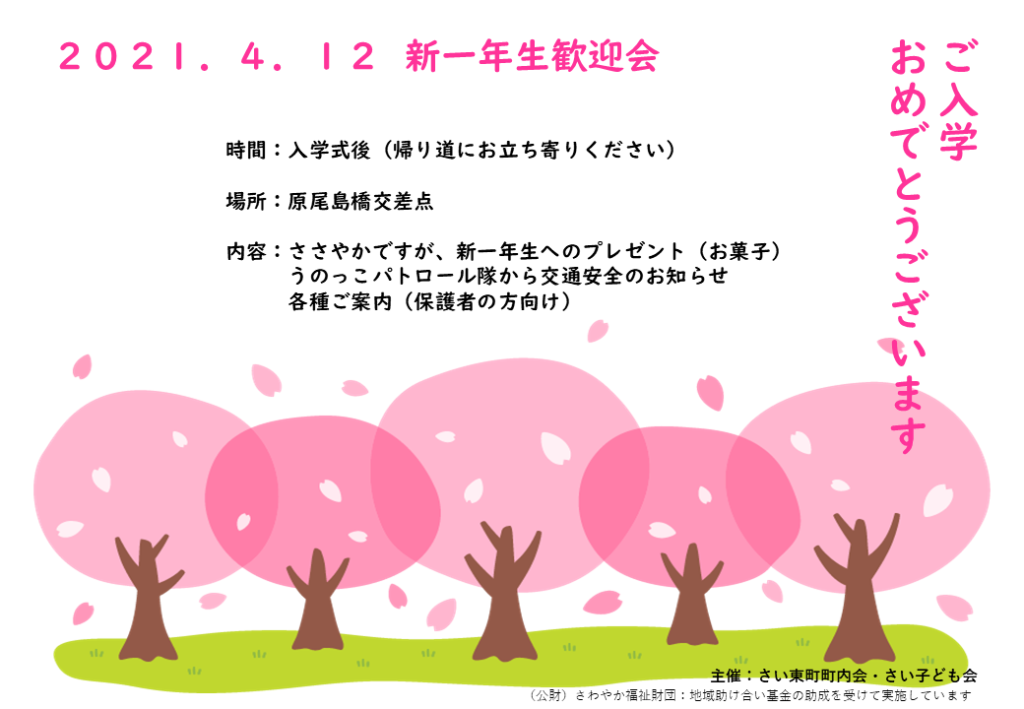 お祝い活動案内チラシ