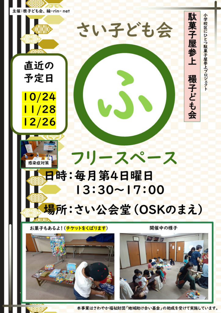 フリースペース案内ポスター