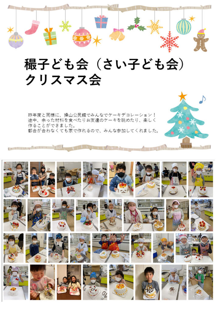 クリスマス会報告ポスター